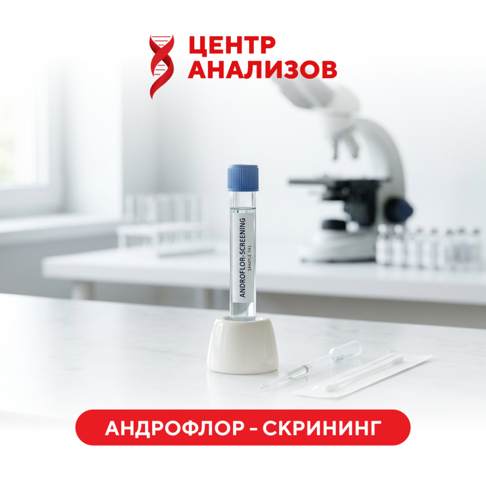 АНДРОФЛОР - СКРИНИНГ