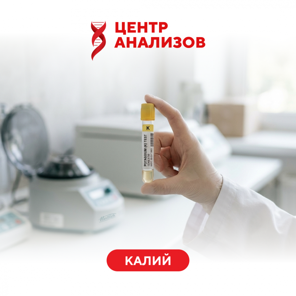 Калий