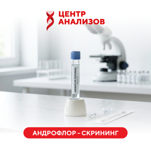 АНДРОФЛОР - СКРИНИНГ